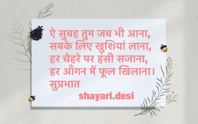 a subha shayari Download